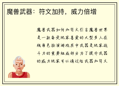 魔兽武器：符文加持，威力倍增
